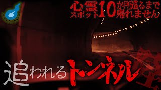 心霊スポット10か所巡るまで帰れません⑥不運が続くこの旅。行く手を阻むのは。。。