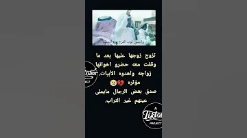 تزوج زوجها عليها بعد ما وقفت معه حضرو اخوانها زواجه واهدوه الأبيات مؤثره والله وكفو من هيچ اخوان 