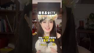 基金到底怎么选？股票基金ETF，新手小白的实用方法#小唯一唠嗑#基金#股票#金融科普#etf