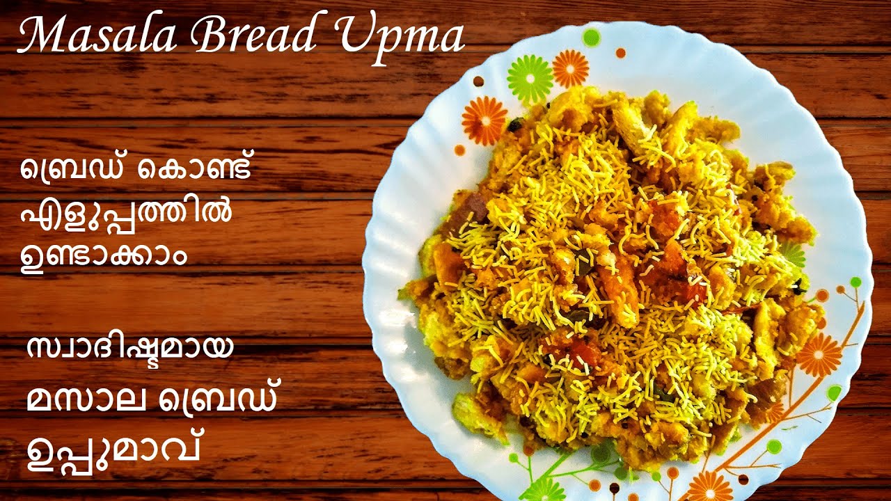 Bread Upma In Malayalamബ്രഡ് ഉപ്പുമാവ് Easy Breakfast Recipe YouTube