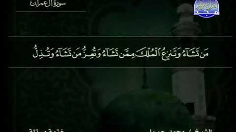 003 سورة آل  عمران  3   كاملة    HD      ترتيل  الشيخ     محمد جبريل