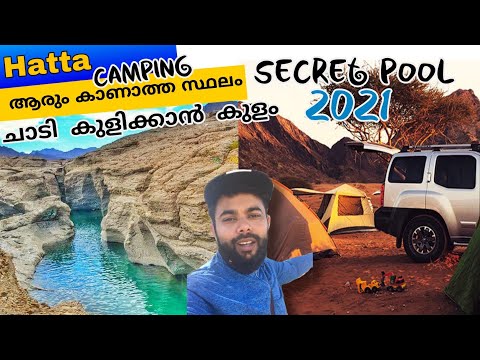 Camping in Hatta dubai 2021ചാടി കുളിക്കാൻ അടിപൊളി കുളംHatta secret pool location New attractions2021