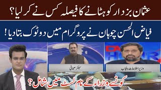 Fayyaz ul Hassan Chohan reveals real story of CM Punjab expected removal | 17 July 2020 | 92NewsHD