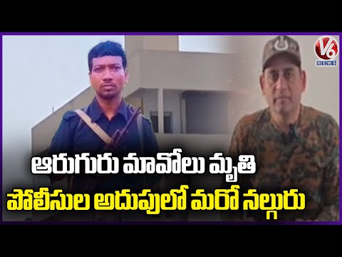 AP Intelligence Additional DG Speaks To Media On Police Encounter | V6 News - V6NEWSTELUGU
