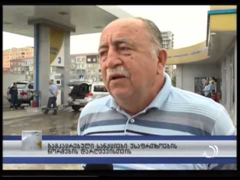 გამკაცრებული სანქციები უსაფრთხოების ნორმების დარღვევისთვის