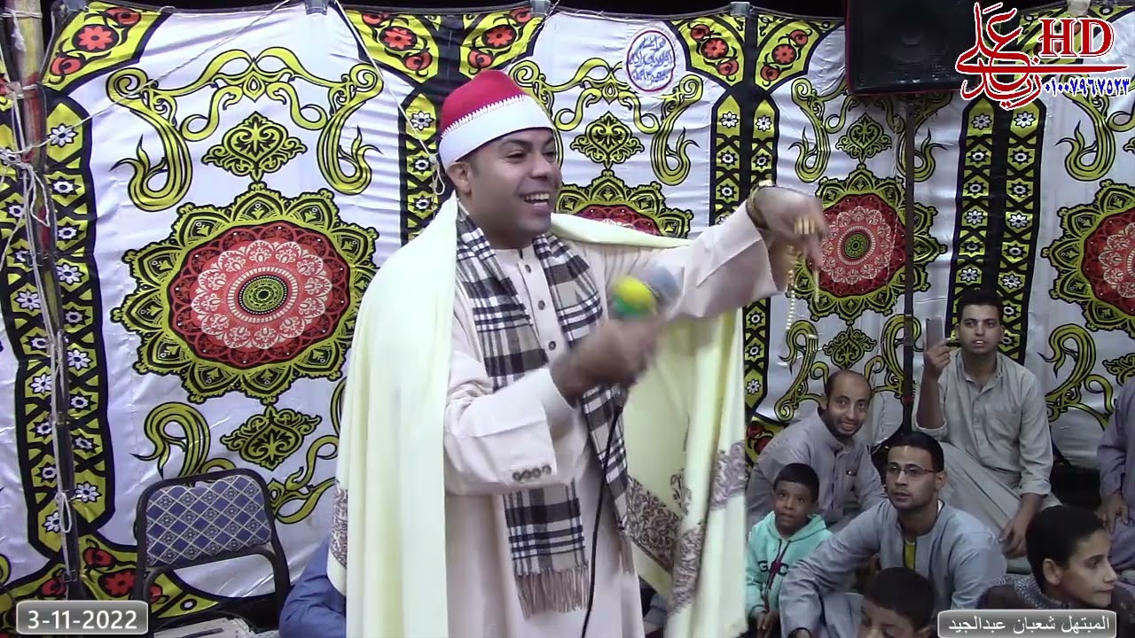 إبداع وتألق من المبتهل الشيخ شعبان عبدالجيد في الإحتفال بالمولد النبوي من قرية جريس اشمون منوفيه
