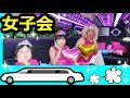 ★「パパ子とリムジン女子会～！」最後はプリンセスに変身！★Limousine Women's Association★