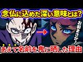 【鬼滅の刃】ついに刀鍛冶の里編で不死川玄弥が『念仏』を唱えた深い理由が判明！【ゆっくり解説】