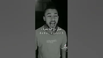 اتحداك هتسمع الفديو اكتر من مرا حياتي دي قصه مكتوبه 