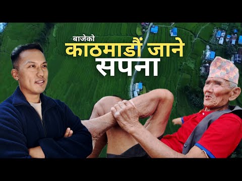 Baje Ko Guff Samrat Magar Episode 455