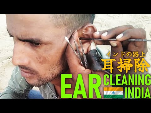 インド 耳かき耳掃除 Ear Cleaning India ASMR
