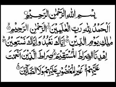 سورة الفاتحة مكررة  مرات للقارئ الشيخ سعد الغامدي
