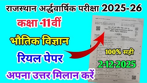 RBSE Class 11th Physics Half Yearly Paper 2025-26 | Rajasthan Half Yearly Exam 11th Paper Physics