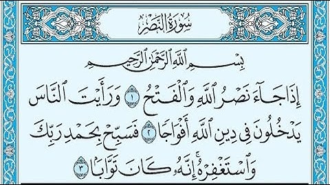 سورة النصر مكتوبة / ناصر القطامي