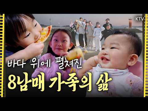 바닷가의 8남매 등장! 아들 셋, 딸 다섯으로 이뤄진 다둥이 가족💕 사랑과 웃음이 넘치는 삶을 소개합니다~ #다둥이 #가족 #행복일기 #부부 #육아