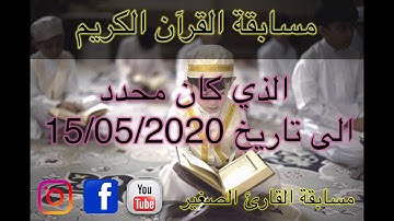 مسابقة القارئ الصغير