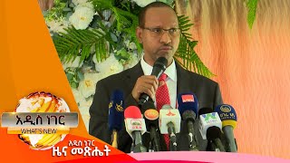 የደረቅ ቆሻሻ አወጋገድ በከተሞች፣ሚያዝያ 30, 2016 What's New May 08, 2024