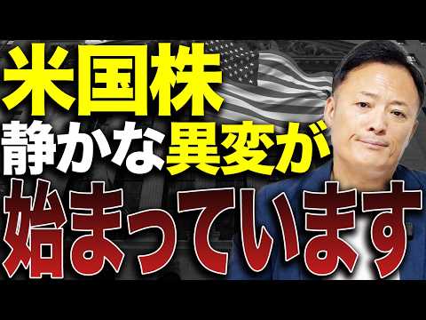 【米国株式市場】今、市場で何が起きているのか？最新動向をデータ解説！