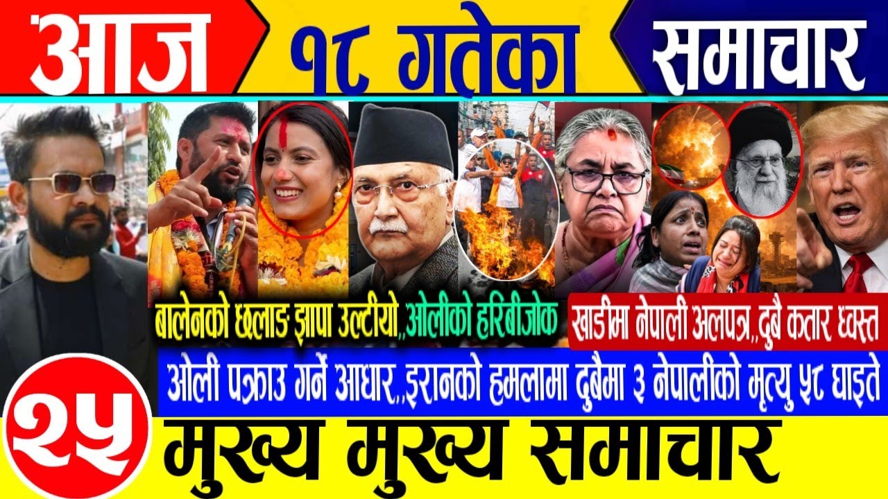 Today news🔴Nepali news | aaja ka mukhya samachar | nepali samachar live | fagun 18 gate 2082 Monday 