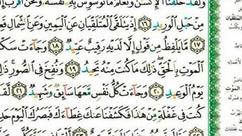 سورة ق عبد العزيز جمال الدين
