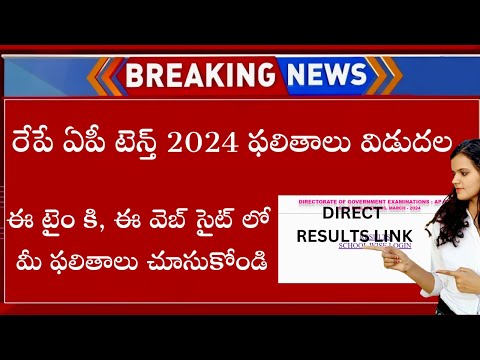 How To Check AP 10th Class Results 2024 In Telugu | AP 10th Class Result 2024 Date and Time