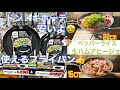 ドンキで販売されていたキャンプ用フライパンが凄すぎる
