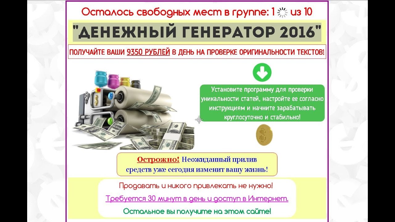 Денежный робот генератор