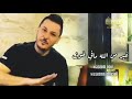 اغنية ولي كرمالك دمي بينزف حلات واتس اب منوعات يوتيوب 