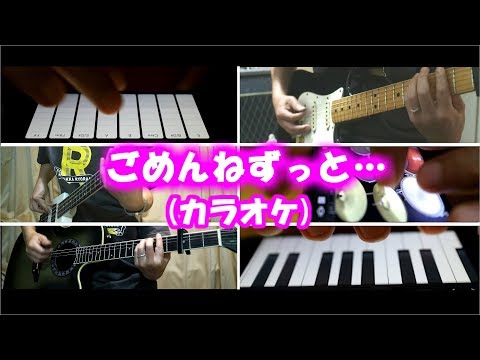 ごめんね ずっと･･･/西野七瀬(乃木坂46)【カラオケ練習用】歌詞付き #backingtrack #offvocal #多重録音  #全部俺 #全部私 #一人バンド