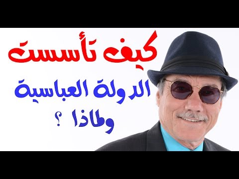 د أسامة فوزي 788 أسرار وملابسات انهيار الدولة الاموية وظهور الدولة العباسية