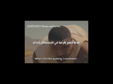 عندما تشعر بالرغبة في الاستسلام تذكر لماذا بدأت     مترجم