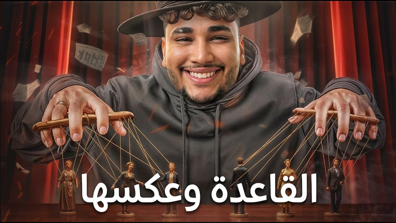 القاعدة وعكسها في الشهادة الإعدادية .. مهم جداً .. 🔥✔️