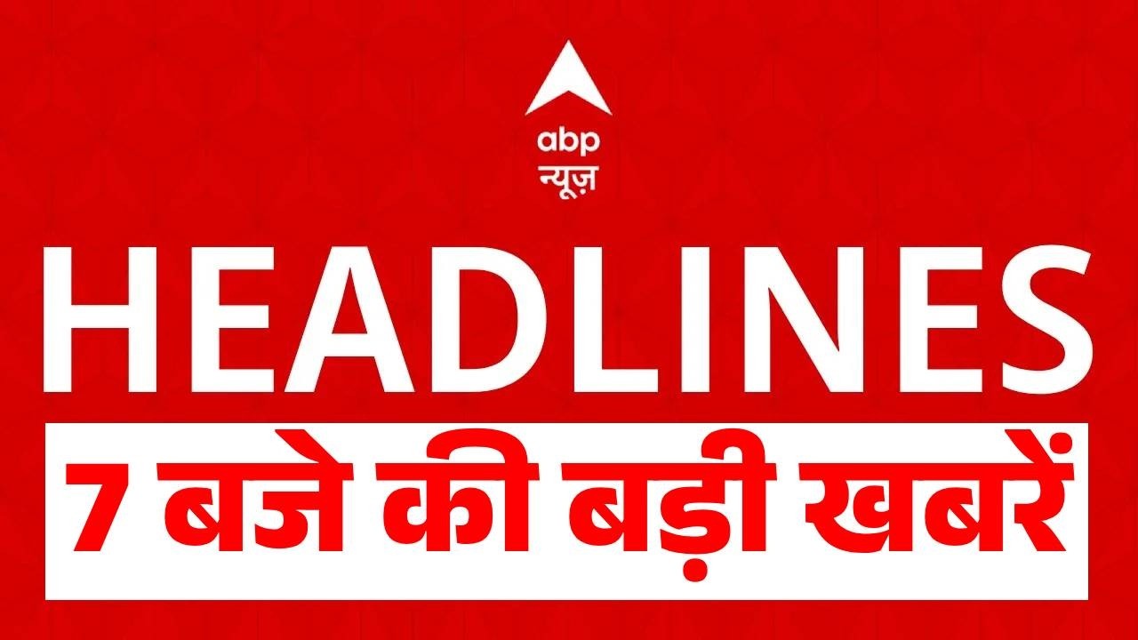 Top News: 7 बजे की बड़ी खबरें | Trump | F-18 Debris | Israe Iran war | JD Vance | Lebanon | Bengal