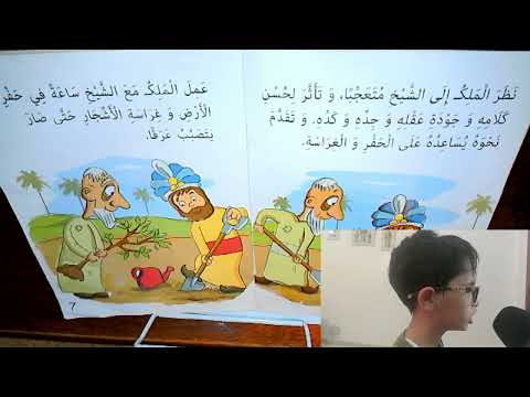 الشيخ الكادح قصة عن العمل والكرامة للأطفال