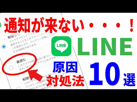 【LINE不具合】通知が来ない原因と10の対処法!Android・iPhone徹底解説! hqdefault
