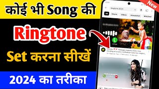 Mobile me ringtone kaise set kare song 2023 | Youtube video ka ringtone kaise set Karen screenshot 4