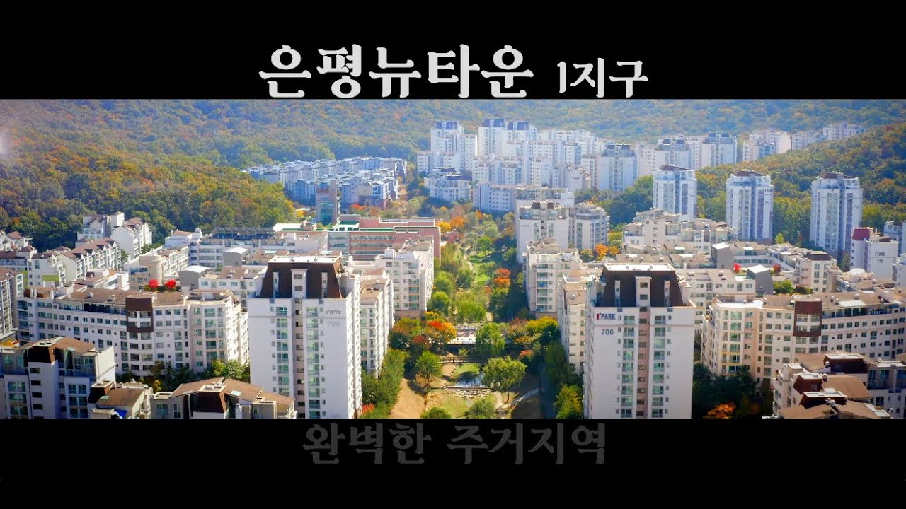 은평뉴타운  New 2022  [4k] 완벽한 주거지역 은평뉴타운 하늘풍경 - 1지구편 [The best neighborhood in Seoul, 4k drone film]
