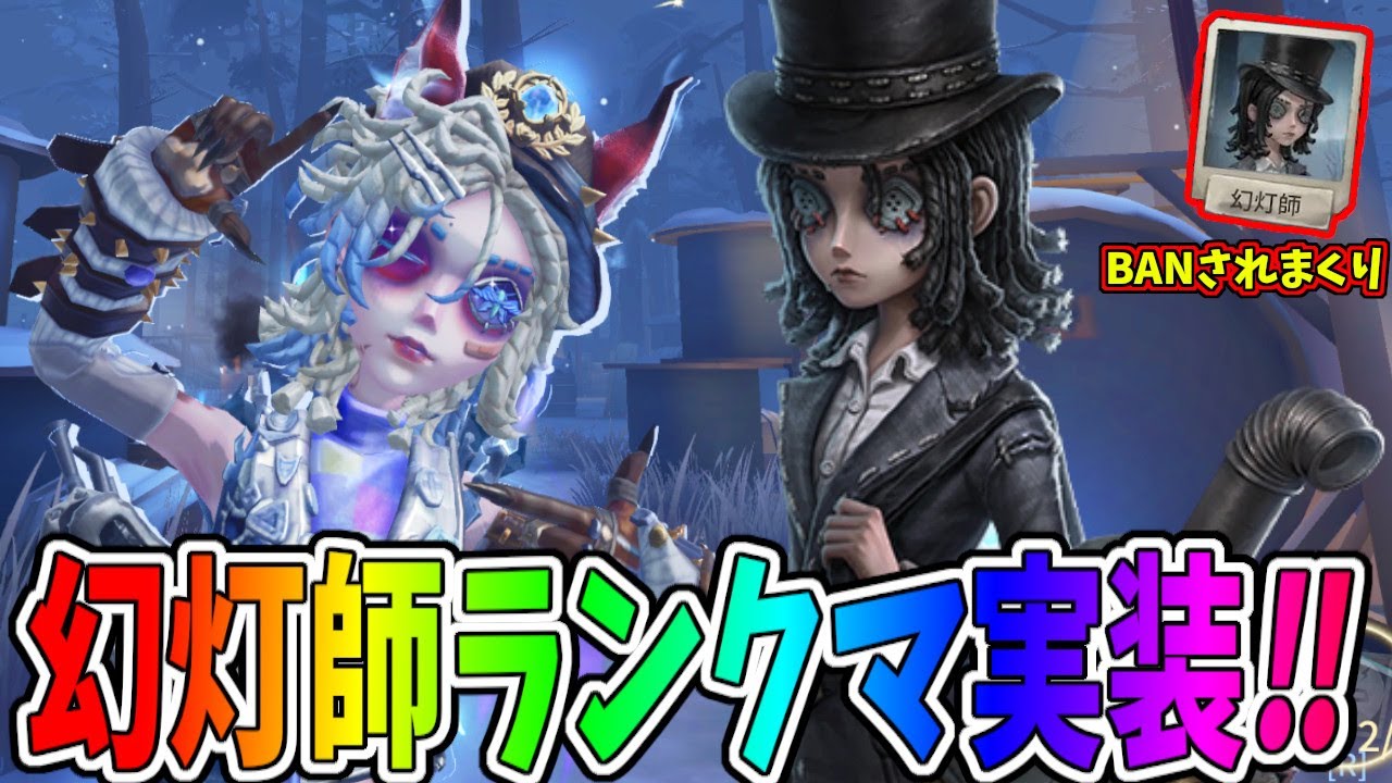 Identity V] First ban! Broken!? The new survivor, 