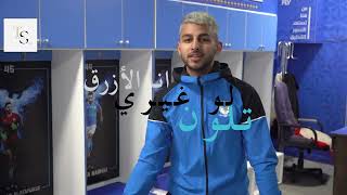 اغنية جديدة 2023 لنادي الفيصلي غناء وليد عمر الدوري بنادينا