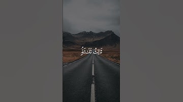 سورة المائدة 73 [1] | عبدالرحمن مسعد