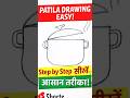 How To Draw Coocking Pot  | Patil Kaise Draw Kare | Drawing Tutorial #art #viralvideo #trendingshort