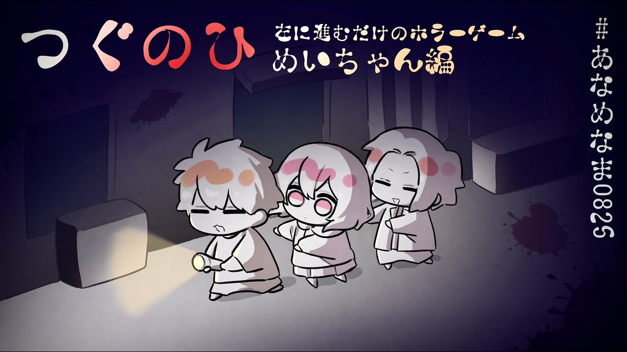 Tsugunohi] The Horror Game Where You Only Move Left: Mei-chan