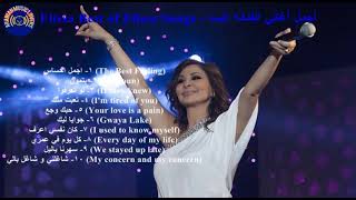 Best of Elissa Songs - Eliss Best Songs - احلى اغاني اليسا