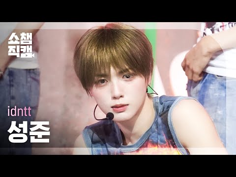 [쇼챔직캠 4K] idntt seongjun (아이덴티티 <strong>성준</strong>) - Kids Return | Show Champion | EP.604 | 260722