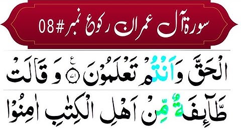 Surah Aale Imran Ruku No#8 with HD Arabic text|sutatu Aale Imran|سورةآلعمران|tilawat bySYEDRAAZEHAQ