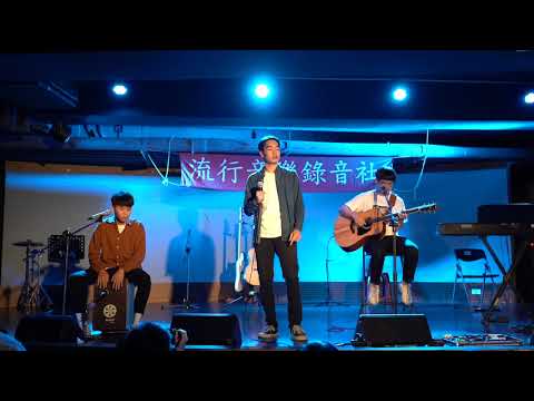 流行音樂錄音社 2019 05 30期末成發    最想到達的地方