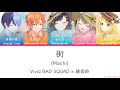 [full] 街(Machi) -- Vivid BAD SQUAD × 鏡音鈴 [中文歌詞]