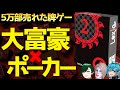 【ルール説明&amp;プレイ】手牌を無くす牌ボドゲ!!大富豪xポーカーの融合!?【レキシオ ネオ(LexioNeo) / ボドゲコラボ】