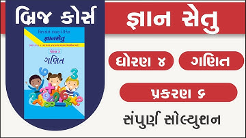 bridge course | gyan setu | std 4 maths prakaran 6 | class readiness | std 4 ganit gs 5 solution