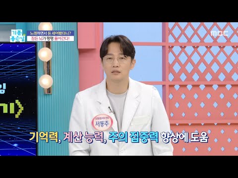 [기분 좋은 날] 치매 예방하는 ＜이중 <strong>과제</strong>＞, MBC 260617 방송